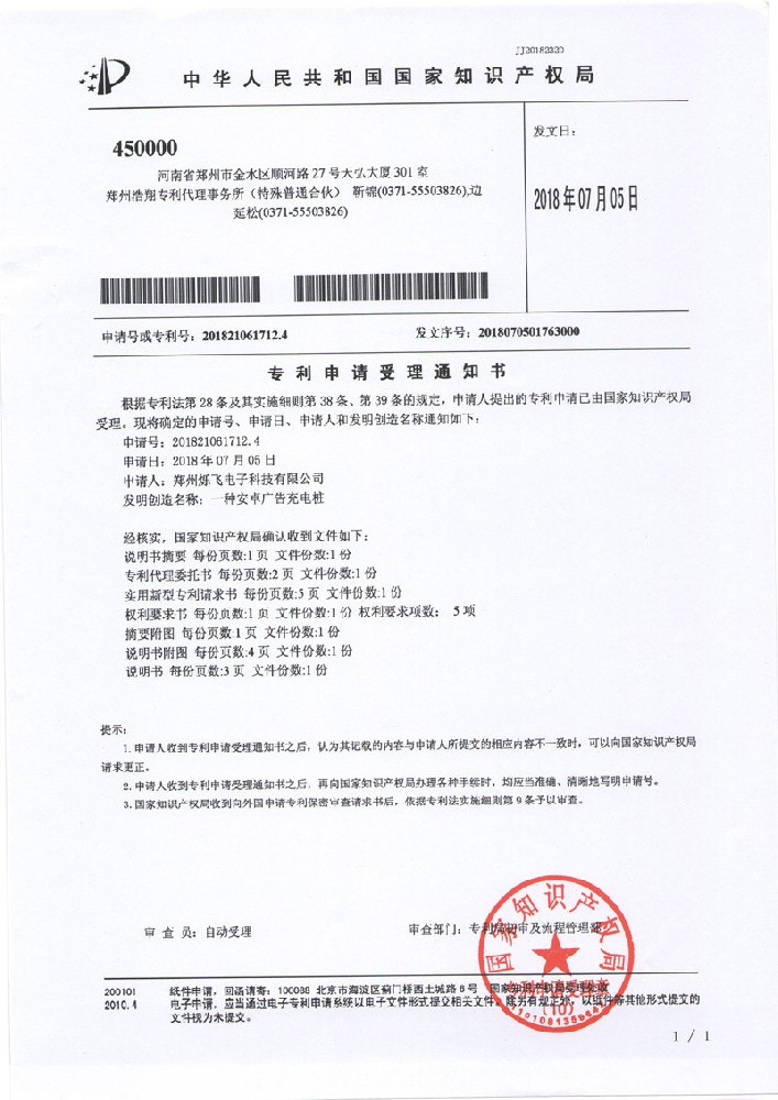 专利证书